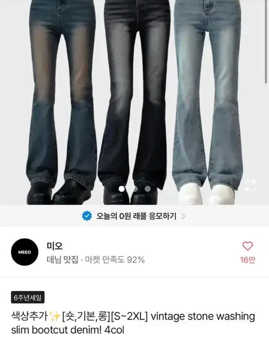 미오 빈티지 워싱 블랙 부츠컷 데님